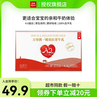 lepur 乐纯 万里挑一减乳糖水牛牛奶mini迷你装125ml*9盒学生儿童高钙奶