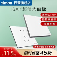 simon 西蒙电气 西蒙插座开关i6air白色超薄钢底板五孔86型面板旗舰店奶油风官网