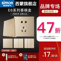 simon 西蒙电气 西蒙官方旗舰店官网E6系列开关插座香槟金二三插五孔大面板家用