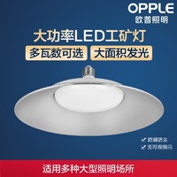 OPPLE 歐普照明 led工礦燈飛碟燈泡節能超大功率燈泡家用E27工廠房車間