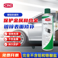 希安斯（CRC）镀铝防腐剂镀锌表面修补液不伤车漆持久防护剂PR32319 500ml