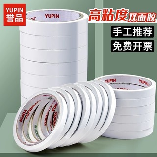 YUPIN 誉品 双面胶5卷*9.1米