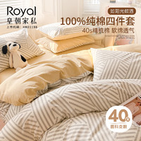 皇朝家私纯棉四件套 100%全棉床单被罩套件被套200*230cm  1.5/1.8米床