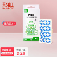 rainbow 彩虹莱妃尔 彩虹驱蚊器吹风式便携无烟灭蚊器电蚊香长效驱蚊室内家用USB充电式 3个装