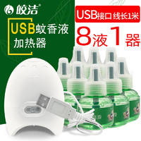 皎洁 车载电蚊香液驱蚊器充电式usb加热器24v12车用车内汽车灭蚊神器  USB蚊香液加热器+8液绿瓶