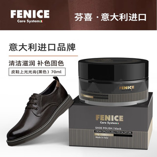 芬喜（FENICE Care System）意大利原装进口皮鞋油奢侈品皮鞋真皮革去污护理养护（黑)70g