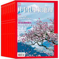 《中国国家地理杂志》（2024年4月期）
