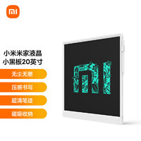 Xiaomi 小米 米家液晶小黑板 20英寸 兒童畫板 寫字演算手寫繪畫涂鴉 電子畫板