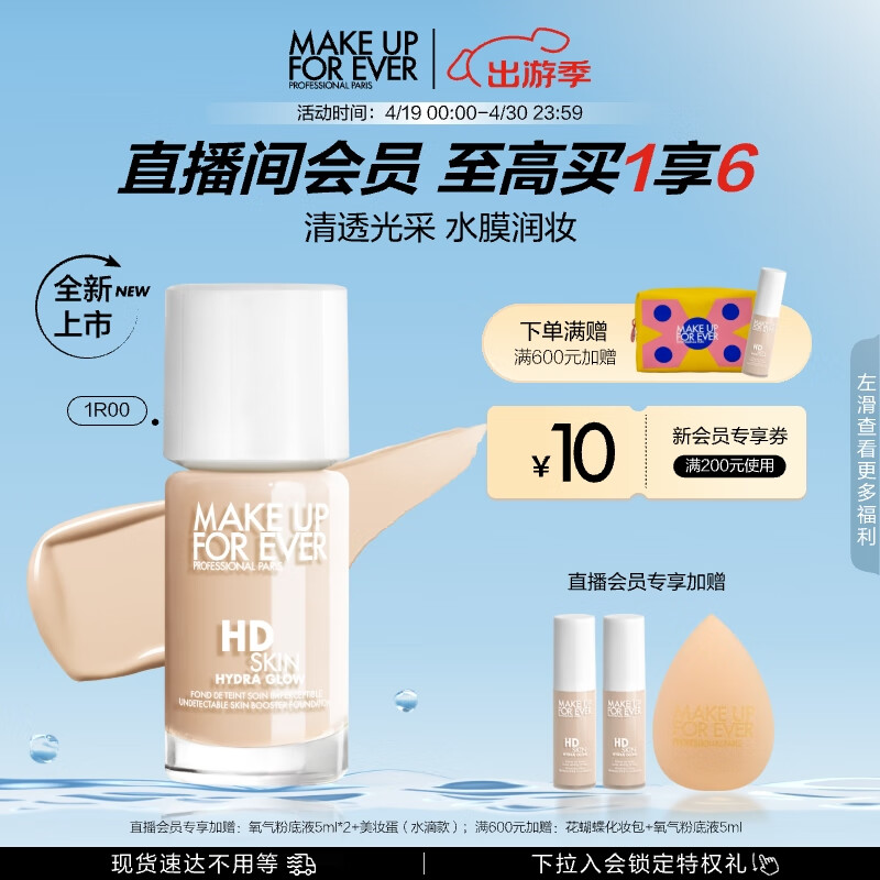 玫珂菲（MAKE UP FOR EVER）全新氧气粉底液遮瑕持妆清透服帖控油养肤粉一白1R00  【1R00】全新氧气粉底液 粉嫩白