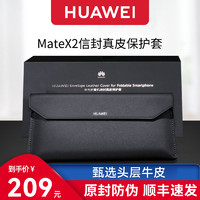 HUAWEI 華為 MateX2手機殼原裝正品mate x2/xs折疊屏信封真皮皮套全包防摔5G高檔保護套磁吸限量版內膽包華為原裝皮套