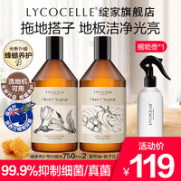 LYCOCELLE 绽家 地板清洁剂750ml*2（葡萄+栀子花）木地板瓷砖地板水抑菌祛污留