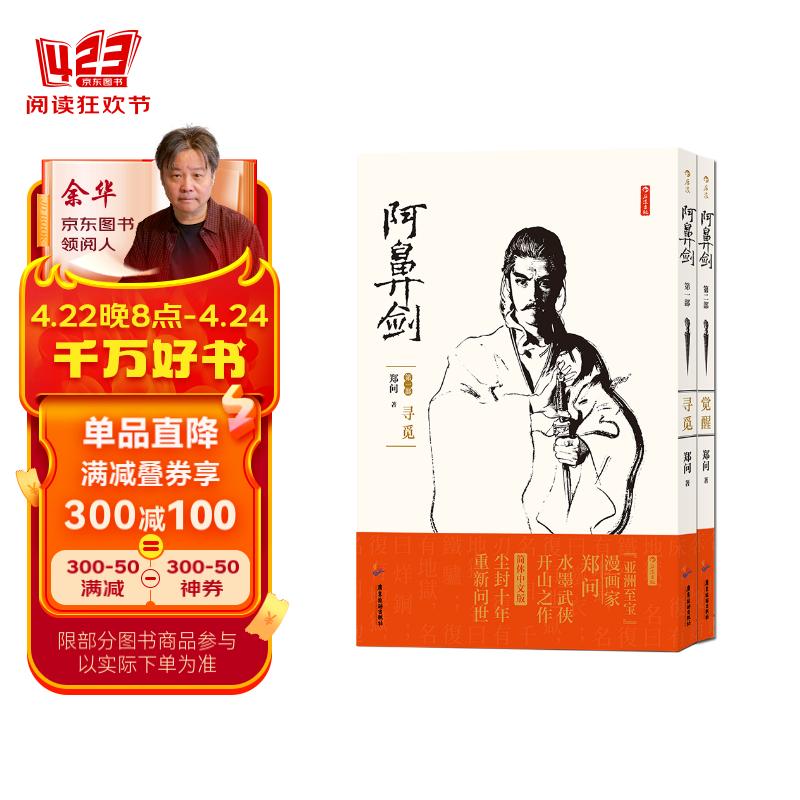 阿鼻剑套装（共2册） 随书珍藏版封面硬纸画卡