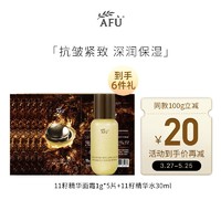 AFU 阿芙 11精华籽面霜1g*5+11籽精华水30ml