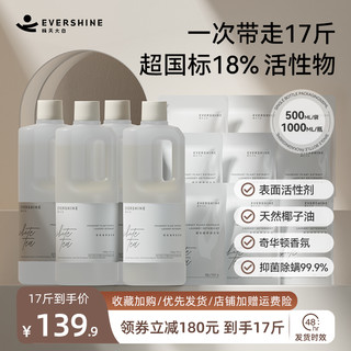 EVERSHINE 香氛洗衣液家用持久留香7天官方旗舰店正品香水型整箱批