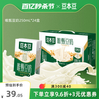 SOYMILK 豆本豆 唯甄豆奶250mlx24盒