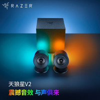 RAZER 雷蛇 天狼星V2 蓝牙THX音效2.0桌面电脑游戏音箱 雷蛇天狼星V2