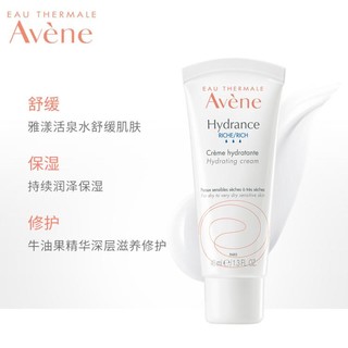 Avene 雅漾 恒润高保湿补水面霜40ml