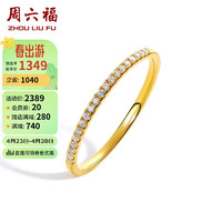 周六福 珠宝 18K金钻戒女款 叠戴排钻钻石戒指 多色可选 黄18K金 12号 母亲节