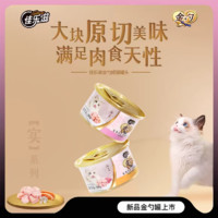 佳乐滋佳乐滋金勺成猫原切猫罐头猫零食多口味营养大块肉湿粮 鸡肉配方80g 6个