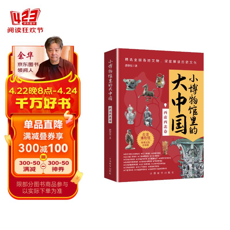 小博物馆里的大中国（西南西北卷）  从小小文物看中华文明多元一体生生不息