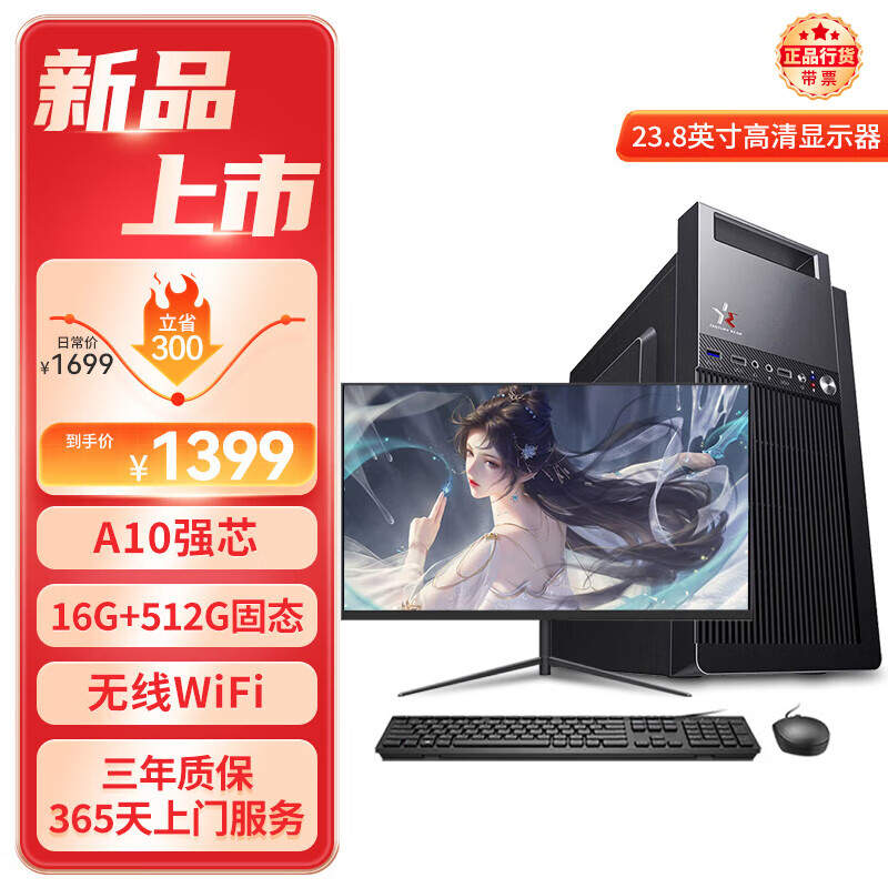 和谐号（HEXIEHAO）办公商用台式机电脑主机组装整机（AMD A9升A10 16G 512G  WiFi 全国联保）23.8英寸 单主机+23.8英寸