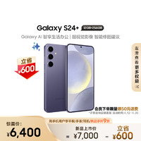 SAMSUNG 三星 Galaxy S24+ 12GB+256GB 秘矿紫