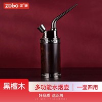 zobo正牌水烟壶烟斗黑檀木粗中细四用过滤烟嘴循环型过滤器男士水烟袋