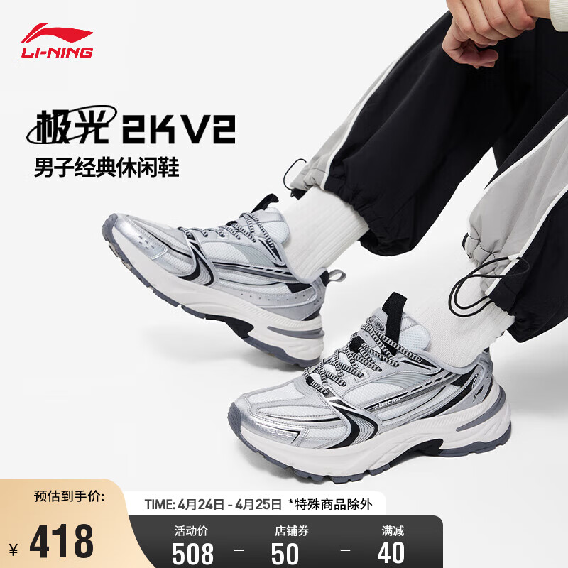 李宁极光 2K V2丨经典休闲鞋男鞋2024春季LOGO运动鞋AGCU025 银色/标准白-1 41.5