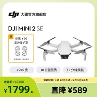 DJI 大疆 Mini 2 SE 入門迷你航拍無人機 白色