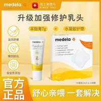 medela 美德乐 进口羊脂膏孕产妇专用乳头霜防皲裂羊脂膏7g+水凝胶护垫*4