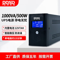 PDSDUPS不间断电源500W稳压防雷收银监控电脑门禁服务器加油站防断电