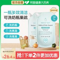 WICKLE wickl果蔬奶瓶清洁剂500mL*2袋