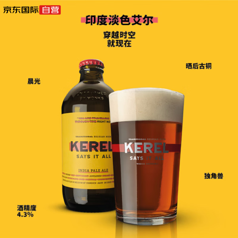 KEREL凯莱尔 印度淡色艾尔IPA 比利时精酿啤酒 330ml 单瓶 【IPA】 330mL 1瓶 单瓶装