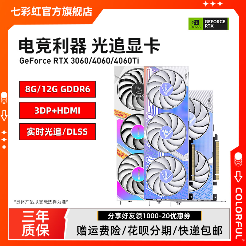 七彩虹RTX3060 4060 4060ti 8G火神AD电竞台式机电脑g6独立显卡