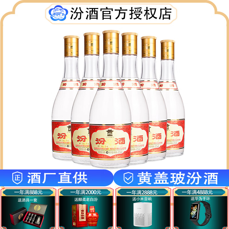 汾酒53度（酒厂直供） 杏花村白酒整箱装 53度 475mL 6瓶 黄盖汾酒2021年 装