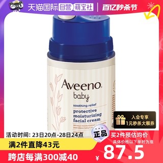 Aveeno 艾惟诺 艾维诺婴儿面霜48g儿童宝宝润肤乳保湿滋润