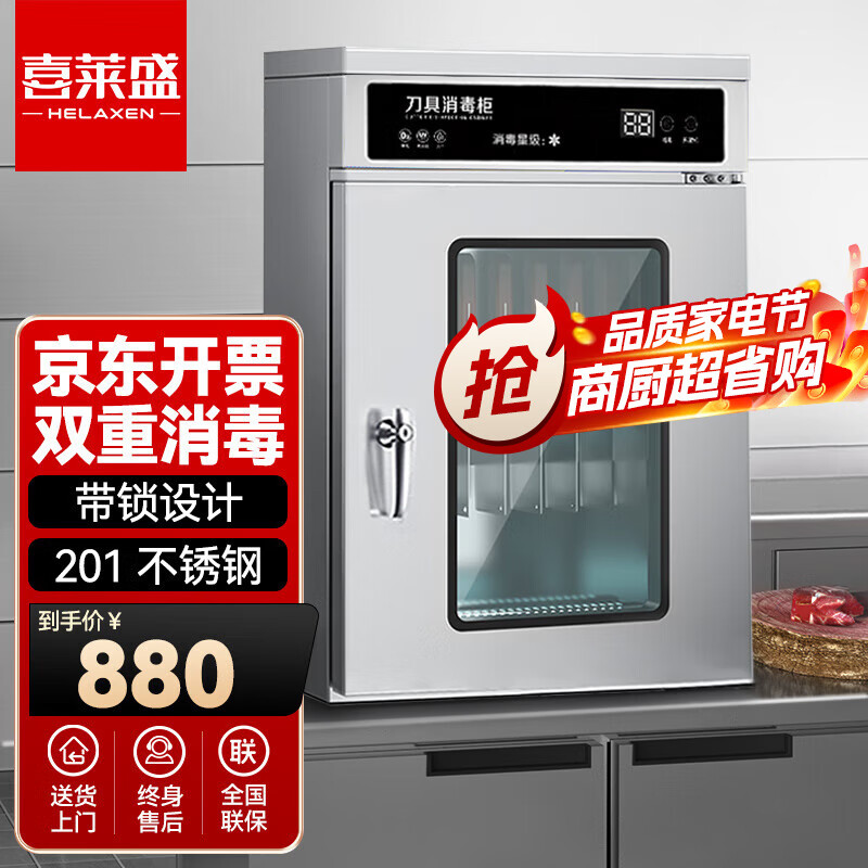  喜莱盛 臭氧紫外线保洁 刀具消毒柜
