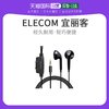 ELECOM 宜丽客 耳机TV ]φ14.2mm 3.0米黑色EHP TV11I3XBK