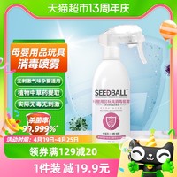 88VIP：SEEDBALL 母婴消毒液500ml孕妇家用室内杀菌消毒喷雾玩具衣物消毒