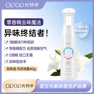 QPOP 光妙净 魔法Q系列 纳米光解魔法喷 300ml 无香