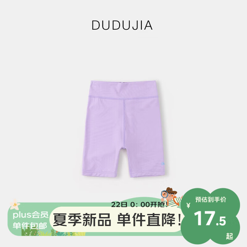 嘟嘟家宝宝打底裤防晒夏季女童五分裤夏款儿童裤子小童鲨鱼裤 紫色 80