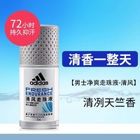 adidas 阿迪达斯 男士劲爽走珠液 清冽兰竺香 50ml