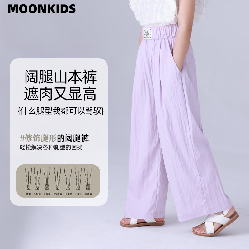 优优1点（Yoyo one）女童防蚊裤2024春秋儿童山本裤冰丝休闲阔腿裤子薄款中大童夏 15106浅紫色 150cm