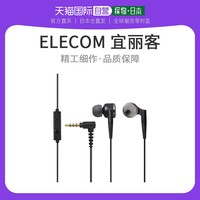 ELECOM 宜丽客 立体声耳机入耳式φ10毫米重低音黑色EHP GB10