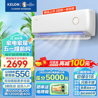 科龙（KELON）壁挂式挂机空调 新一级能效 大1匹/大1.5匹/2匹 变频节能冷暖挂机变频省电卧室自清洁空调智能wifi 2匹 一级能效 【新秀】46LV 大风量 省电宝