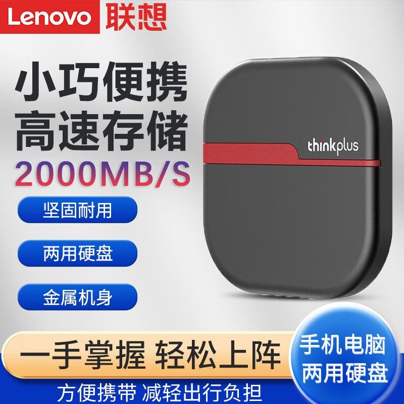 联想移动固态硬盘2t大容量type-c外置高速1t外接移动盘512G两用