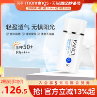 FANCL 芳珂 万宁芳珂fancl防晒霜SPF50女孕妇春夏防晒乳物理隔离乳防紫外线