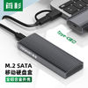 FiRSMART 首杉 M.2移动硬盘盒SATA/NGFF协议SSD笔记本固态外接盒读取FM1CMN