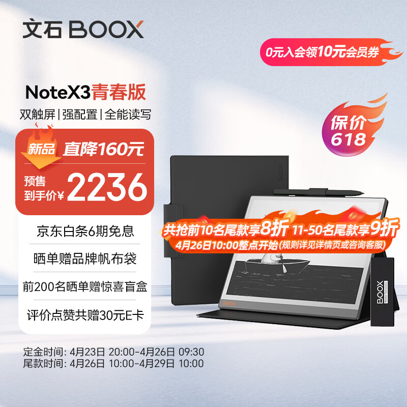 BOOX文石 NoteX3青春版 10.3英寸电子书阅读器 墨水屏电纸书电子纸  磁吸皮套+笔芯套装  标配+磁吸保护套+笔芯