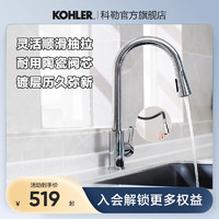 KOHLER 科勒 韬立艾瑞下抽拉式厨房水龙头洗菜盆家用冷热旋转水龙头21367